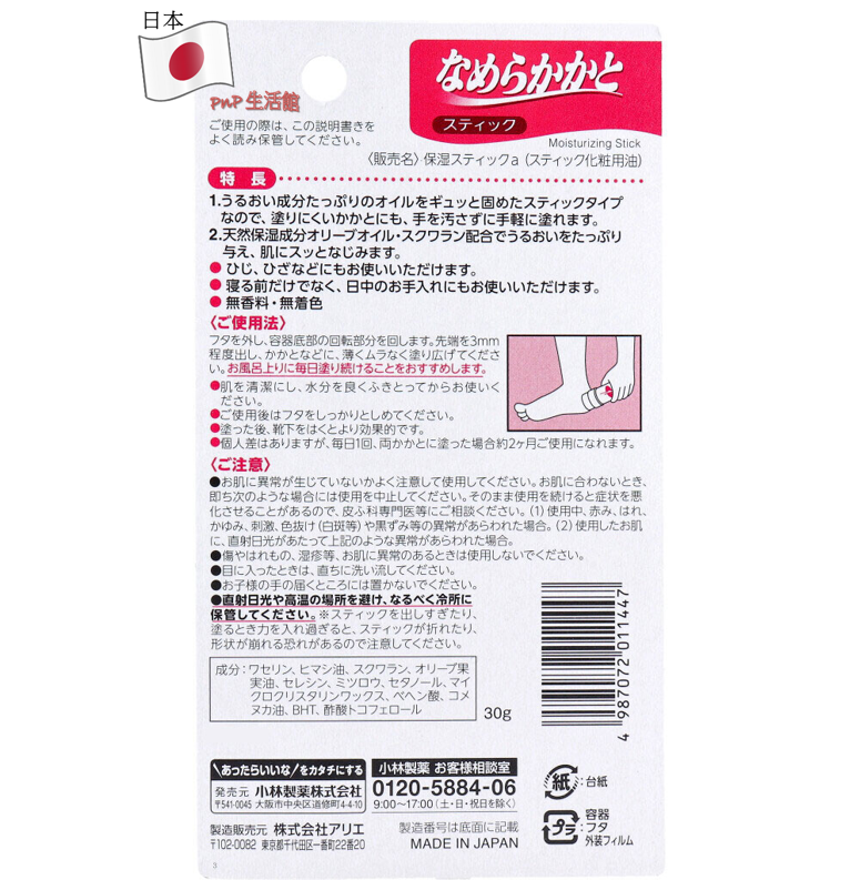小林製藥 - 日本腳跟護理修復膏 | 去角質保濕護理|30g