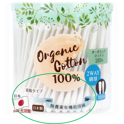 有機 無農藥 100% 日本製 雙頭棉花棒 | 180枚