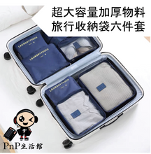 將圖片載入圖庫檢視器 Traveling organizer bags 6 pcs in set|  輕鬆收納，優質旅行 6件套收納袋
