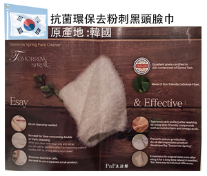 Super Soft Face Scrub towel｜韓國創新環保除菌潔面巾|深層清除黑頭粉刺去角质