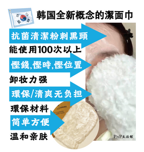 Super Soft Face Scrub towel｜韓國創新環保除菌潔面巾|深層清除黑頭粉刺去角质