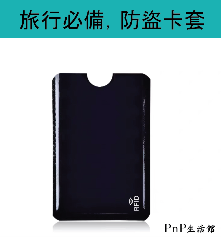 Stylish Anti-RFID Pop Up Case | 5pcs | Black |旅行必備｜高格調黑色款RFID安全防盜刷｜防消磁卡套｜5 咭套 ｜